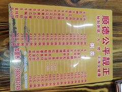 -顺德公平靓正特色牛花粥(花都店)