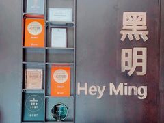 -黑明餐厅(白鹭洲店)
