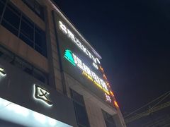 -绿树电竞(五路店)