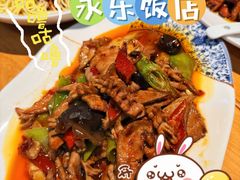 -永乐饭店