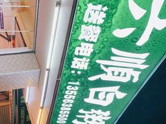 -龙眼南白粥六顺白粥