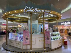 门面-CAKE BOSS 蛋糕老板(北京世纪金源购物中心)