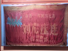 -新四军刘老庄连纪念园游客中心