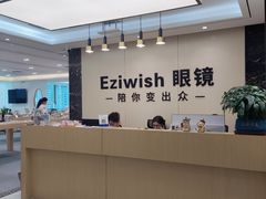 -Eziwish眼镜·蔡司授权店