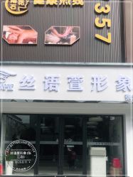 点击看大图 -丝语萱形象