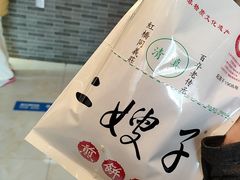 -清真·二嫂子煎饼果子(鼓楼旗舰形象店)