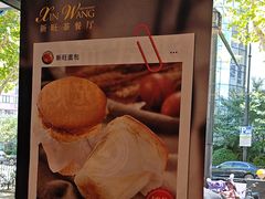 -新旺茶餐厅·早餐·夜宵(仙霞店)