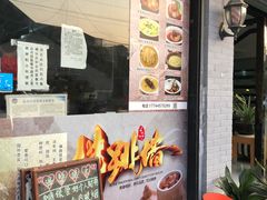 -佛跳墙捞饭(连目巷店)
