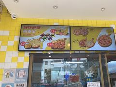 -尊宝比萨(公明百佳华店)