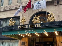 -上海和平饭店 Fairmont Peace Hotel