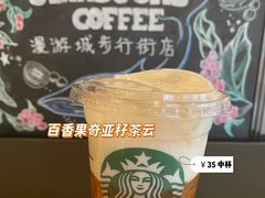 百香果奇亚籽茶云-星巴克(济宁万达广场店)
