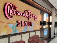 -The Cheesecake Factory芝乐坊餐厅(兴业太古汇店)