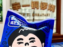 -辛一·铜锣烧(鸿寿坊店)