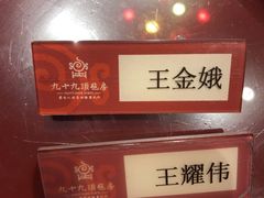-九十九顶毡房(阜石路店)