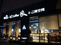 门面-咖星人E·T coffee·云赛空间