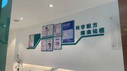 点击看大图 -战痘宣颜科学皮肤管理祛痘中心