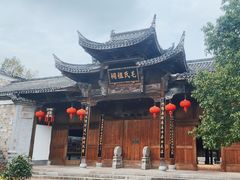 -清漾毛氏文化村