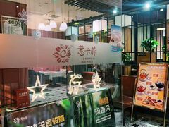 -意卡菲·欢乐聚会餐厅(华侨店)