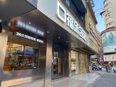 -口福汤包馆(融汇店)