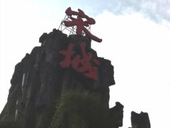 -杭州宋城
