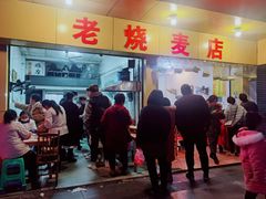 门面-海汇源老烧麦店(东大街总店)