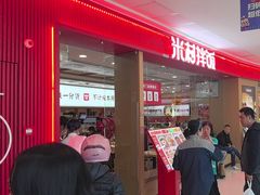 -米村拌饭(天津东丽万达店)