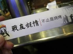 -战友蚝情烧烤工场(嘉华店)