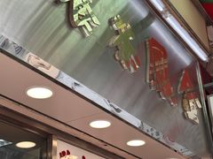 -金凤茶餐厅(湾仔店)
