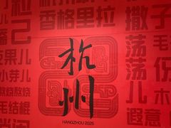 -杭州城中香格里拉大酒店