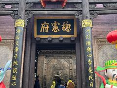 -皇城相府