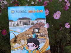 -孙子文化园