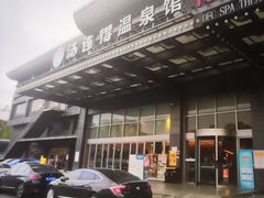 -汤连得温泉馆(宝山店)