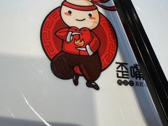 -歪嘴香鸡公煲(大连佳兆业店)