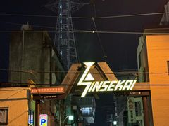 -通天阁