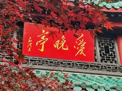 -岳麓山风景名胜区