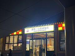 -新侨三宝乐面包店(菜市口店)