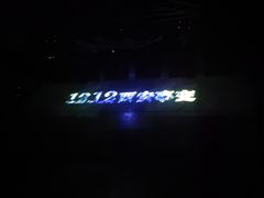 -《12·12》西安事变大型实景演出