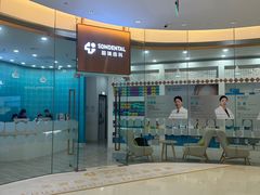 -固瑞齿科(国贸门诊店)