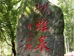 -蝴蝶泉公园