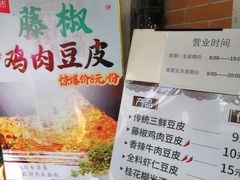 -老通城豆皮大王(吉庆街店)