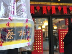 -蔡林记(杉杉奥特莱斯店)