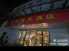 -花中城(清泰街店)