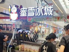 -蜜雪冰城(万达广场店)