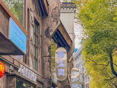 -老三样·旧食新味(万寿宫店)