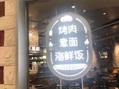 -CRAZYONES西班牙海鲜饭(上海美罗城店)