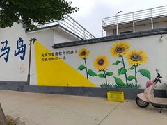-养马岛旅游度假区