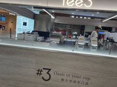 -Yee3·三号椰(上海中山公园龙之梦店)