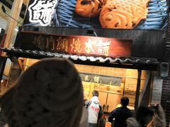 -鸣门鲷烧本铺