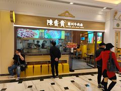 门面-陳香貴·蘭州牛肉面(月星环球港店)