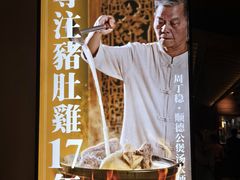 -顺德公·广东猪肚鸡(车公庙总店)